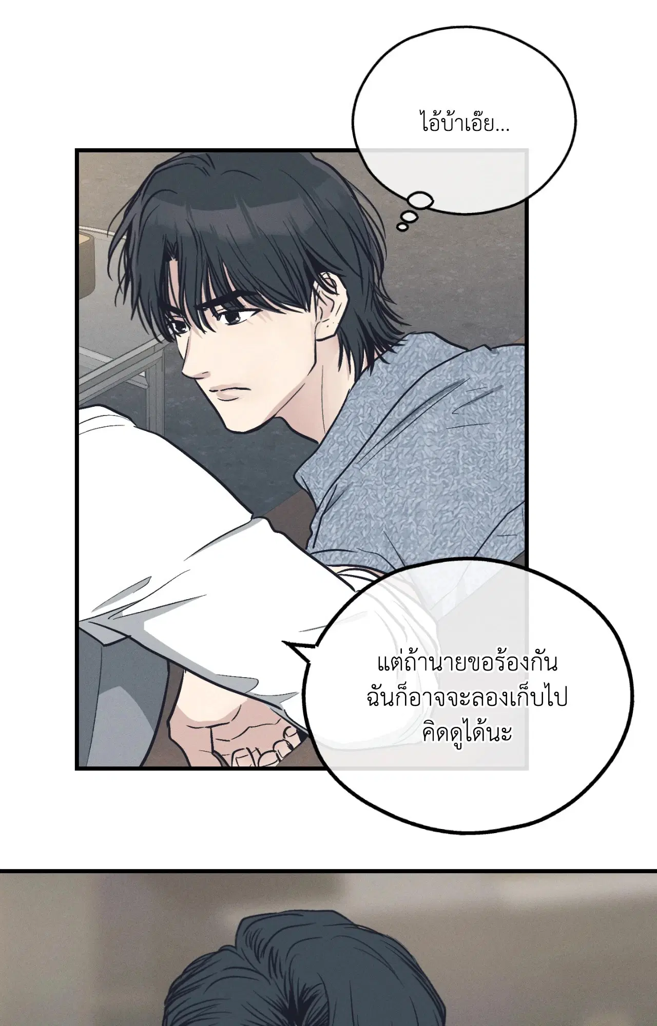 PAYBACK ตอนที่ 95.07 — page 46 of 85