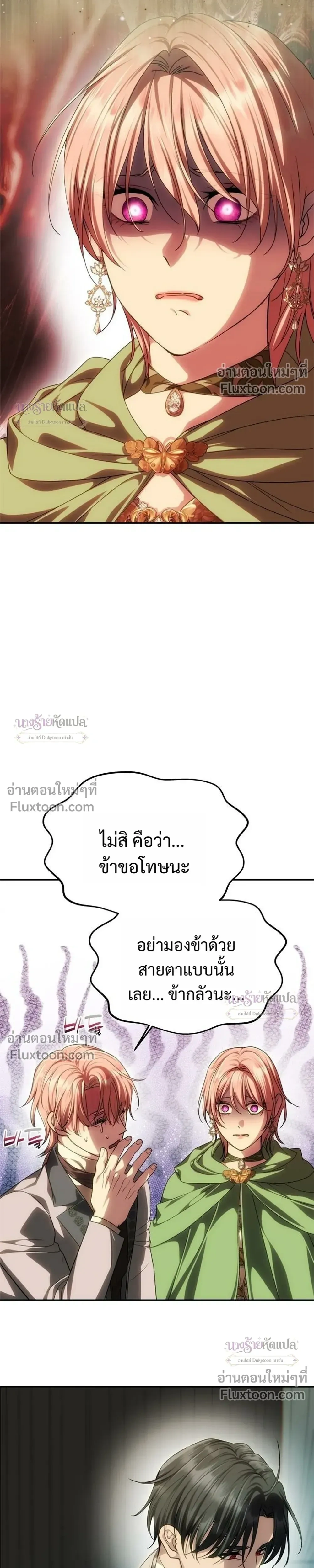 One Husband is Enough – เกมรักจับสามี ตอนที่ 102 — page 39 of 42