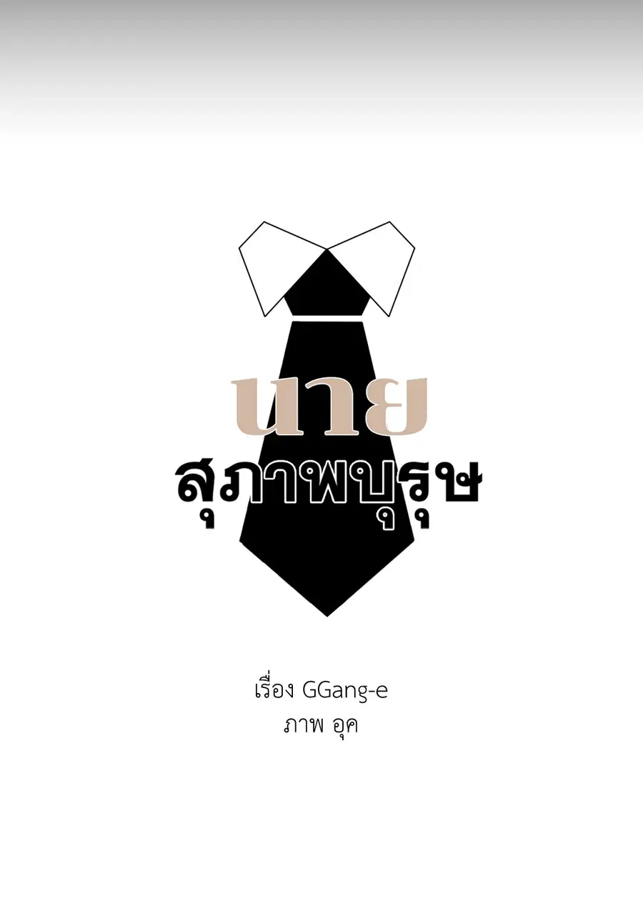 A Man of Virtue ตอนที่ 31 — page 36 of 67