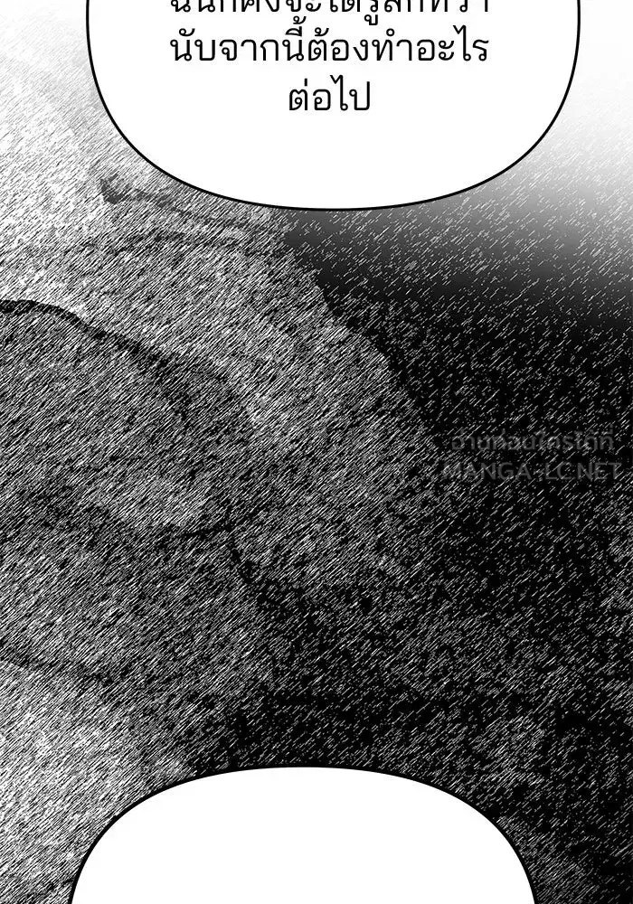 One Husband is Enough – เกมรักจับสามี ตอนที่ 62 — page 69 of 171