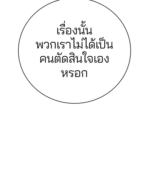 The Player ตอนที่ 66 — page 128 of 150