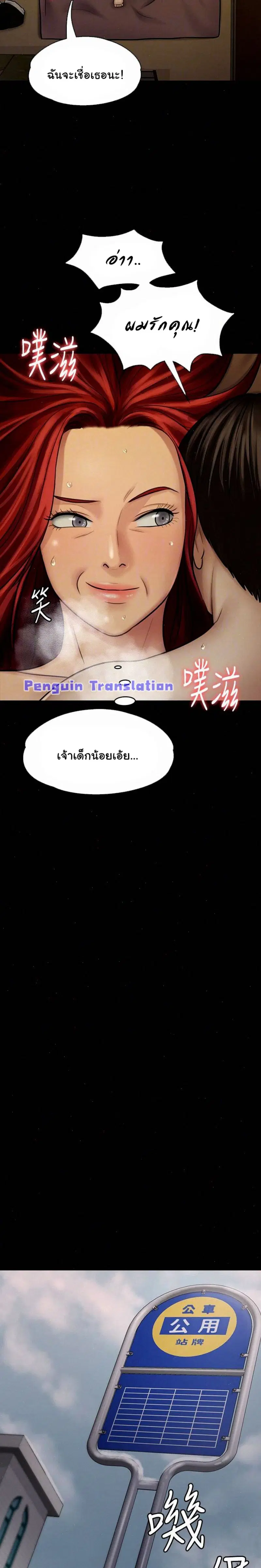 Queen Bee ตอนที่ 112 — page 16 of 30