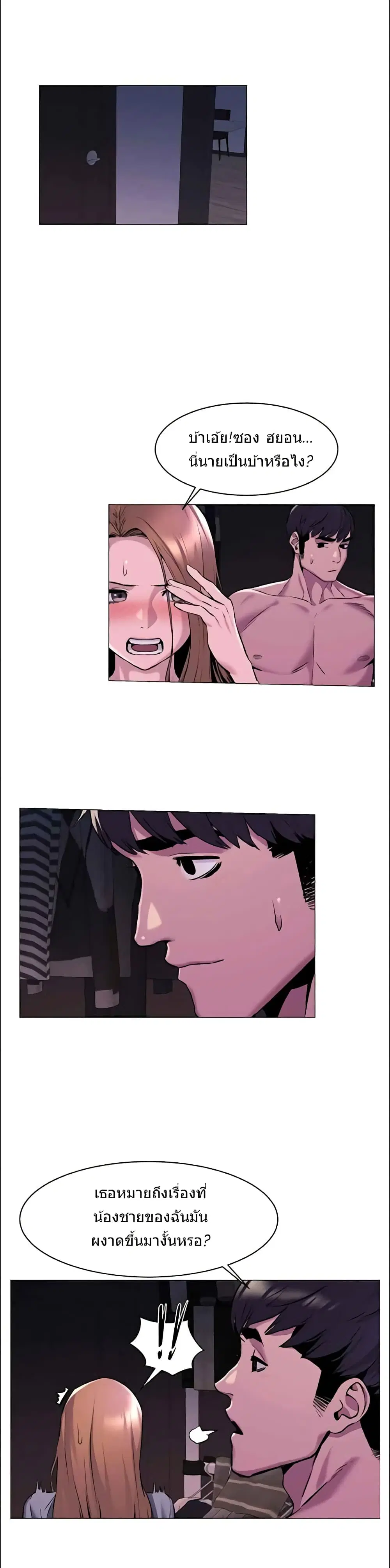 Silent War ตอนที่ 67 — page 1 of 20
