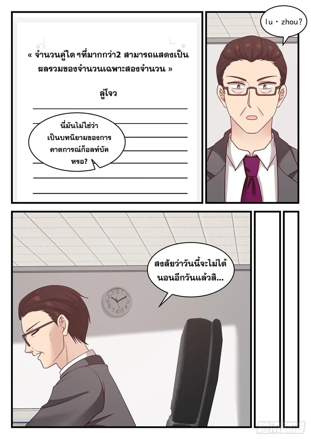 Xueba’s Black Technology System.jpg ตอนที่ 103 — page 13 of 15
