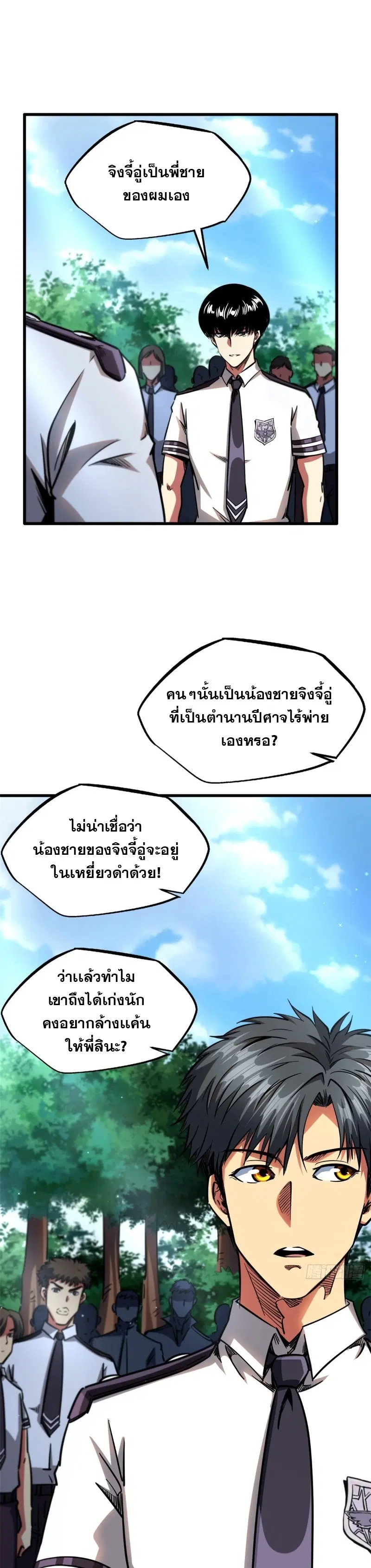 Super God Gene ตอนที่ 109 — page 17 of 18