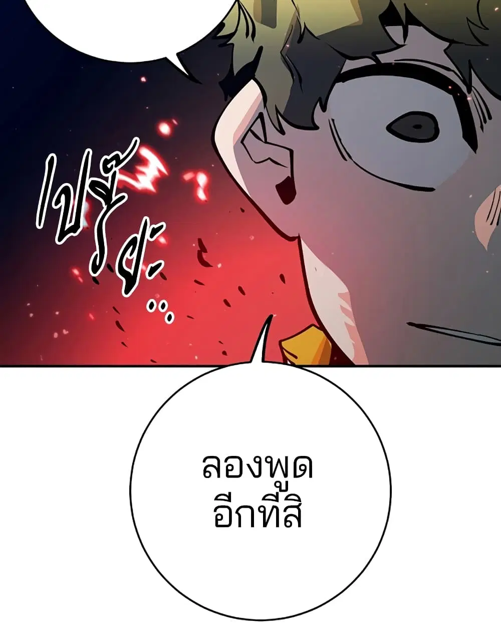 The Player ตอนที่ 30 — page 61 of 100