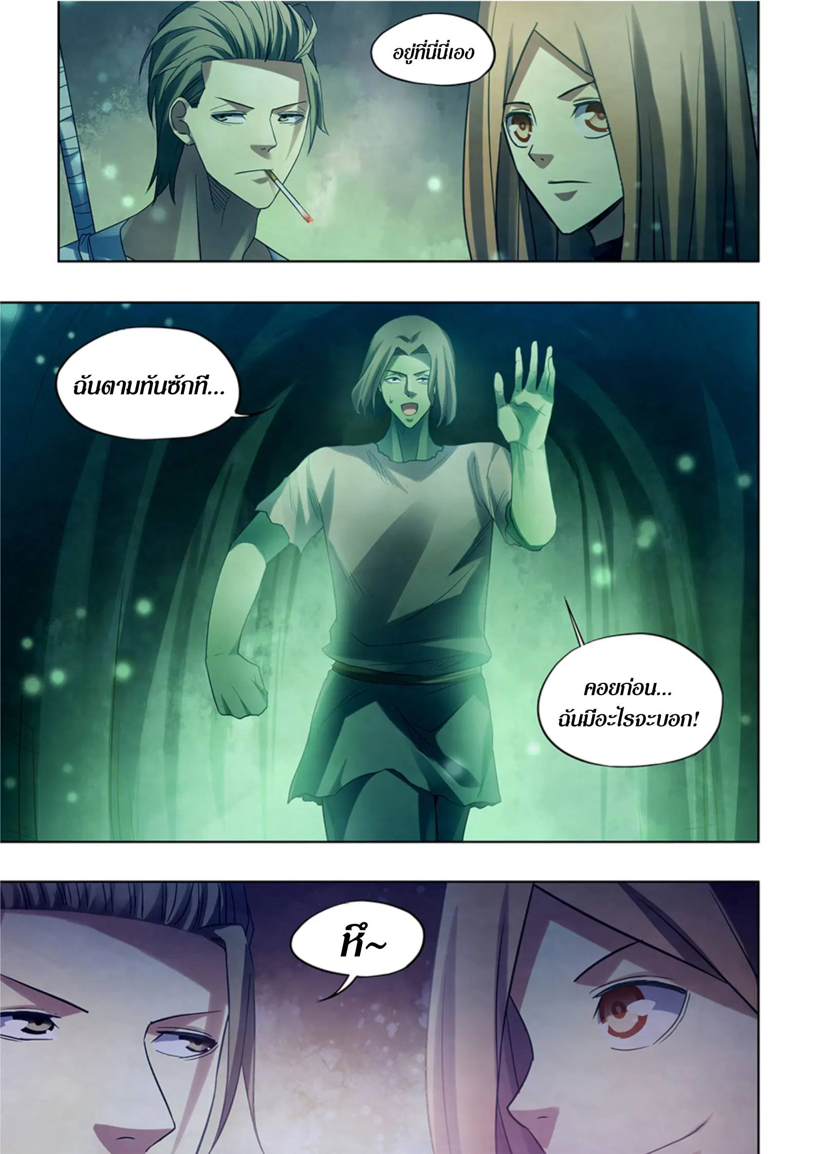 The Last Human ตอนที่ 397 — page 11 of 16