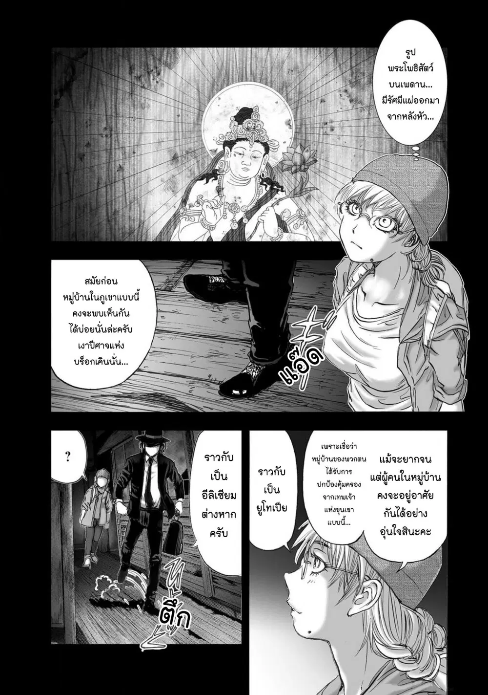 Mura Matsuri ตอนที่ 20.08 — page 11 of 22