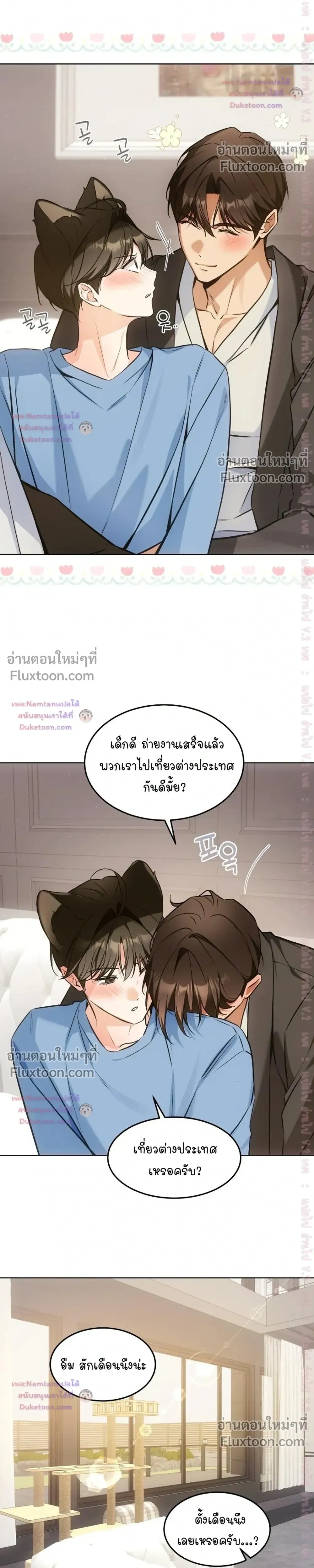 Cat Therapy – ปะปี๊เสพติดเหมียว! ตอนที่ 29 — page 21 of 25