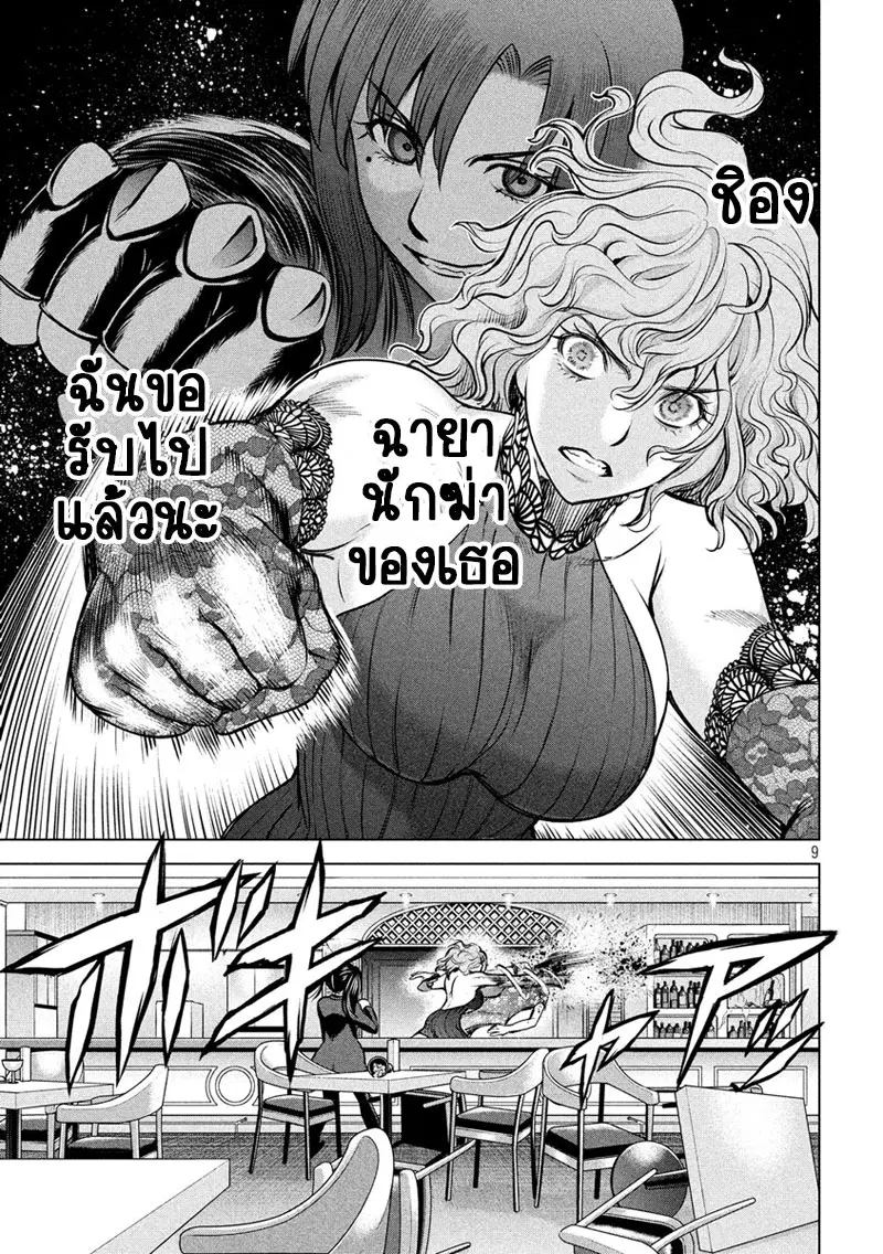 Satanophany ตอนที่ 86 — page 9 of 19