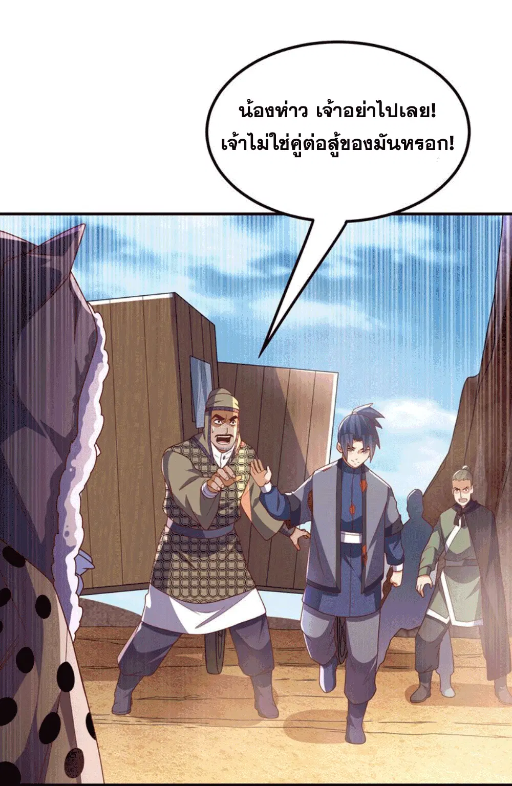 Wu Ni ตอนที่ 251 — page 5 of 46