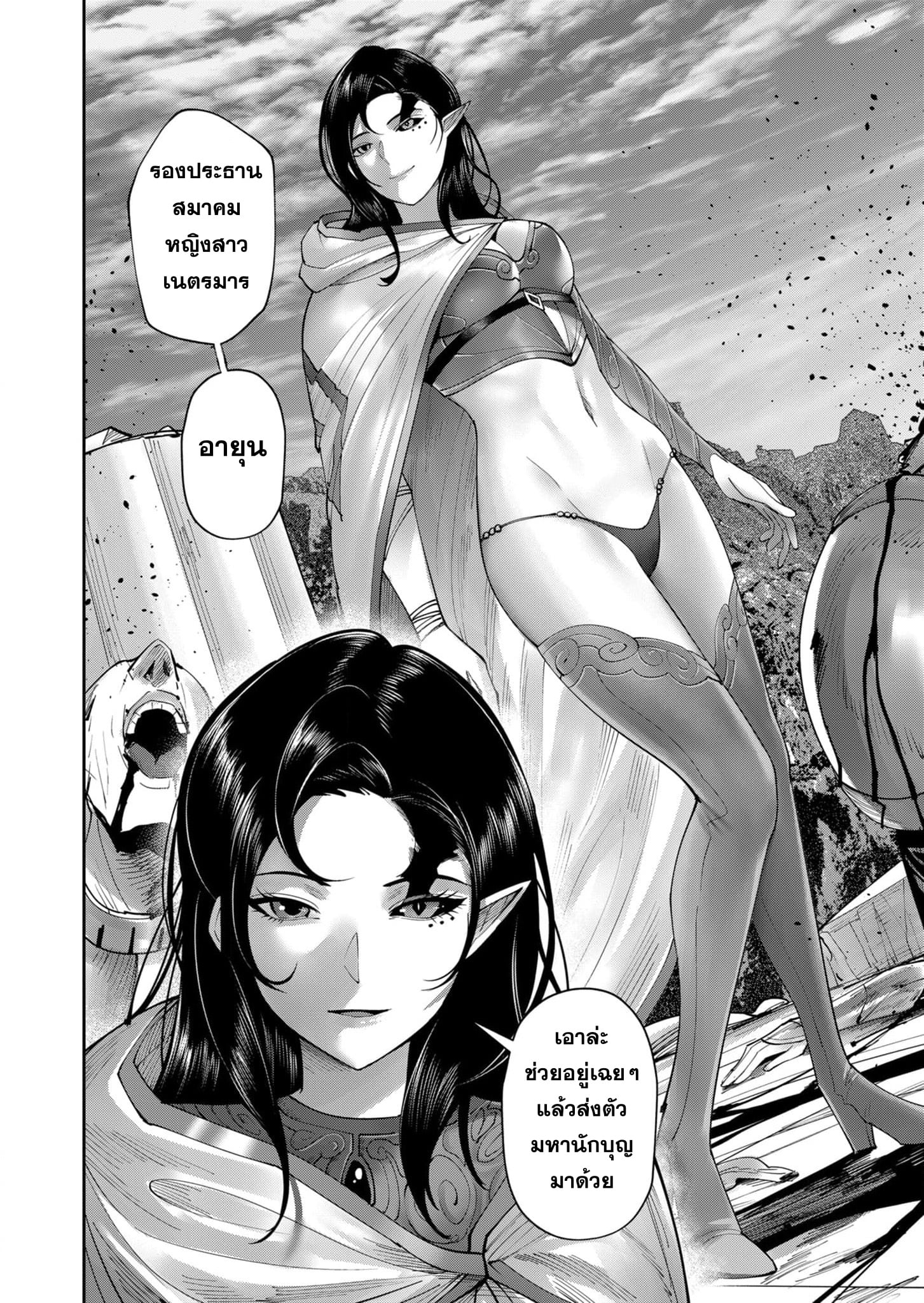 Kichiku Eiyuu Savage Hero วีรบุรุษปีศาจ ตอนที่ 53 — page 6 of 23
