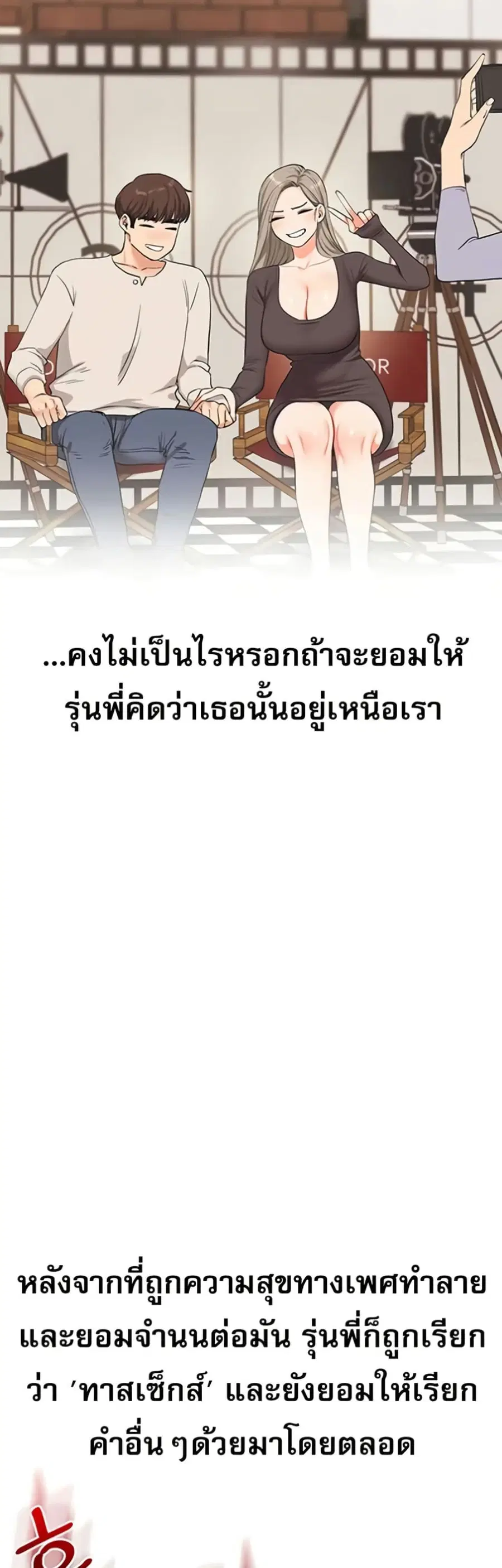 Relationship Reversal ตอนที่ 88 — page 21 of 51