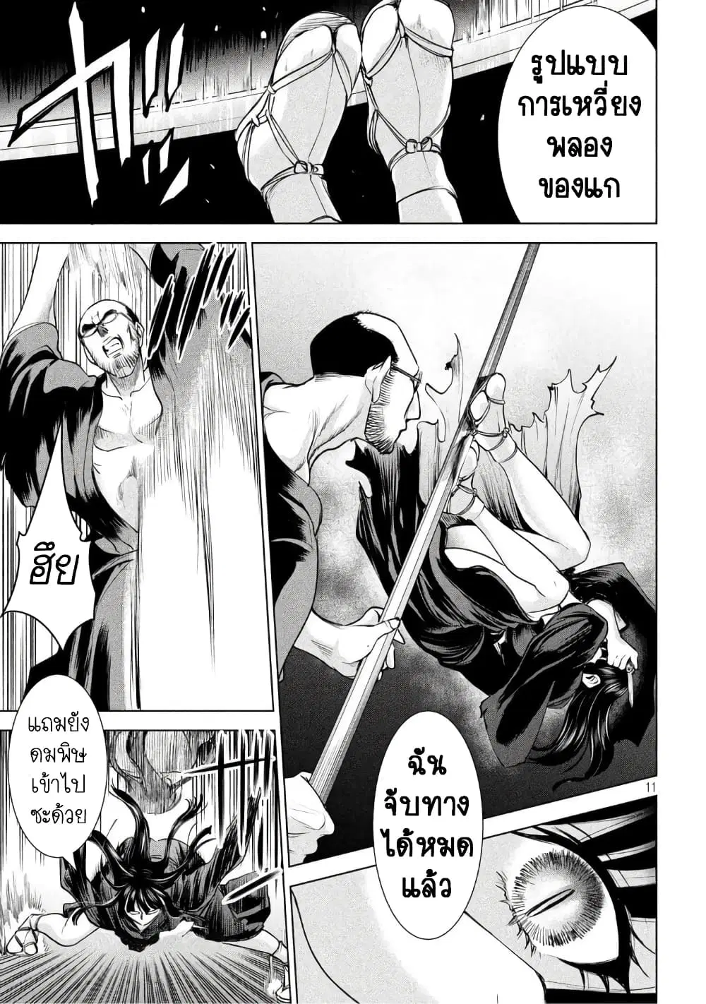 Satanophany ตอนที่ 182 — page 10 of 20