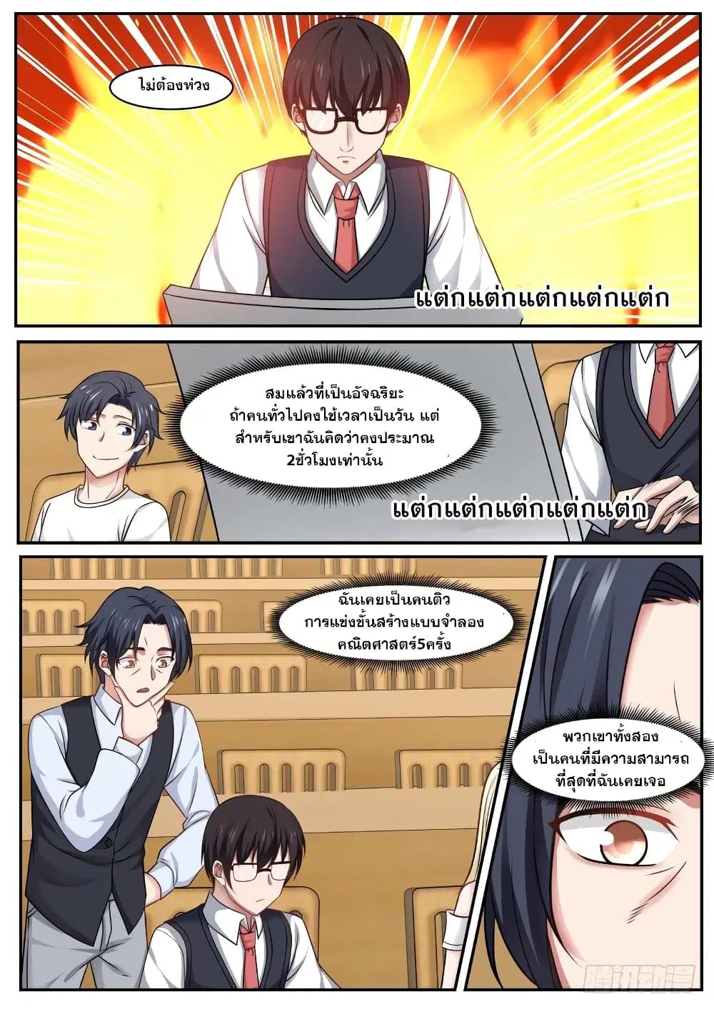 Xueba’s Black Technology System.jpg ตอนที่ 26 — page 4 of 10