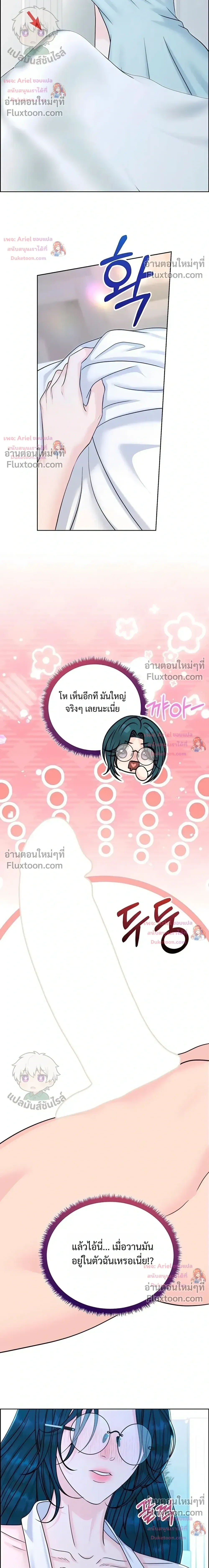 Nerd Bride – ทฤษฎี(ทดลอง)รักฉบับยัยสาวเนิร์ด ตอนที่ 4 — page 12 of 38