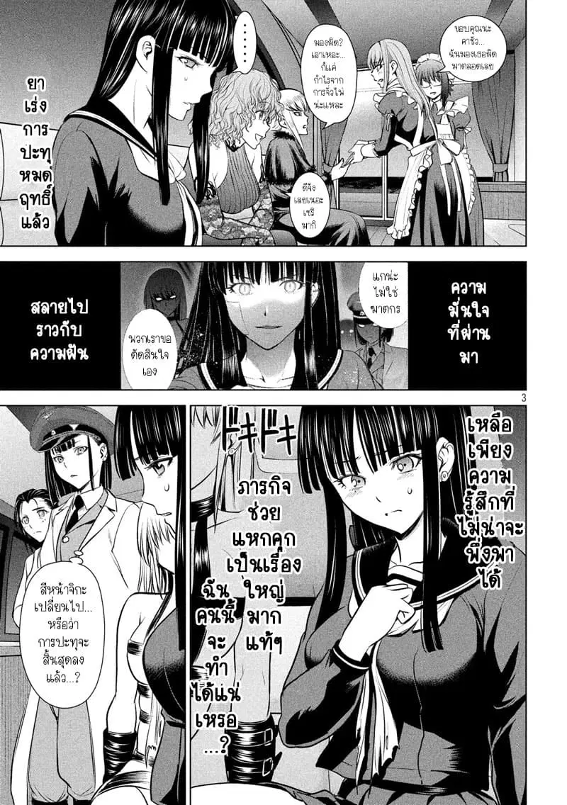 Satanophany ตอนที่ 96 — page 4 of 21