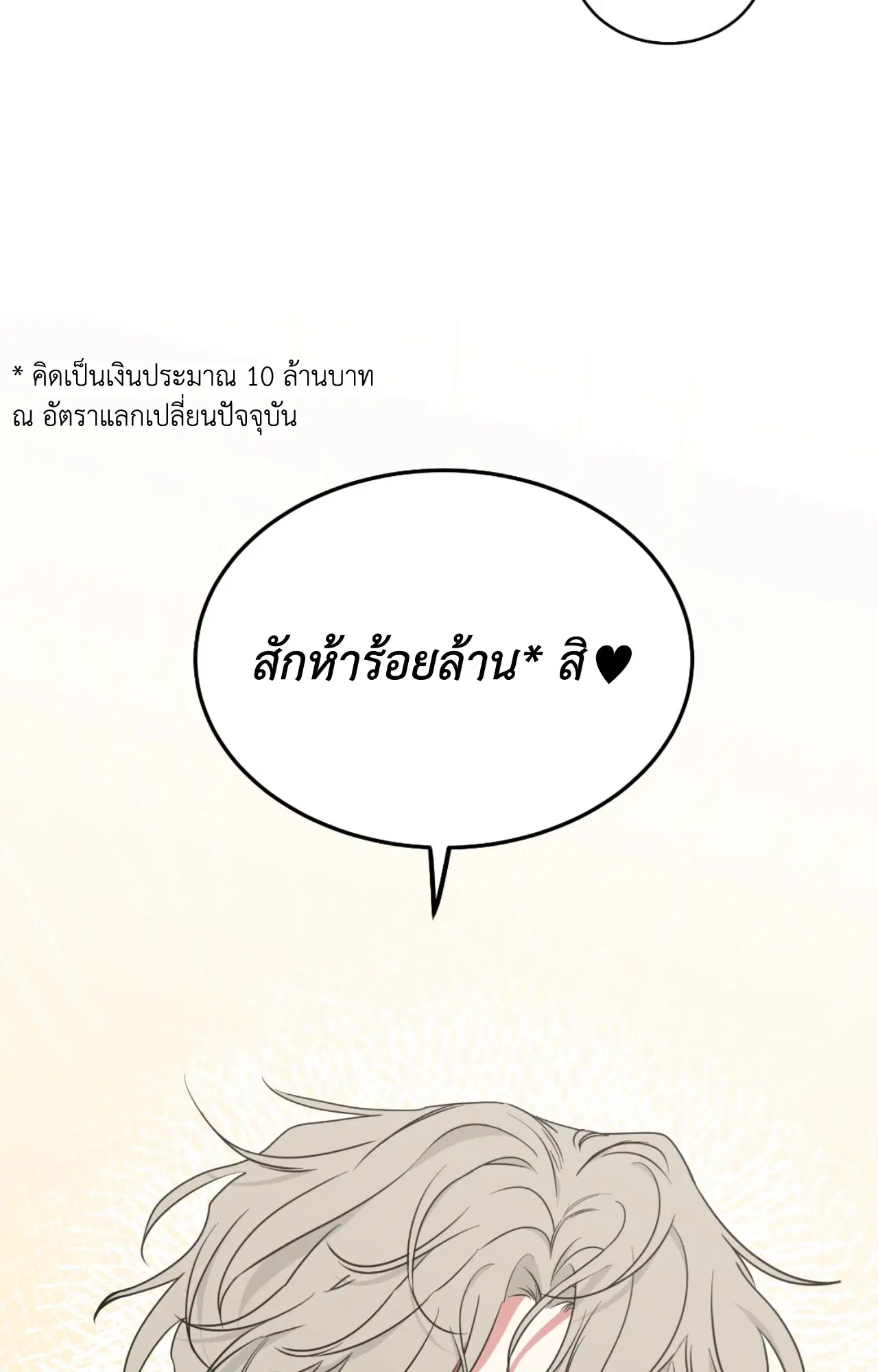 Low Tide in Twilight ตอนที่ 113 — page 76 of 78