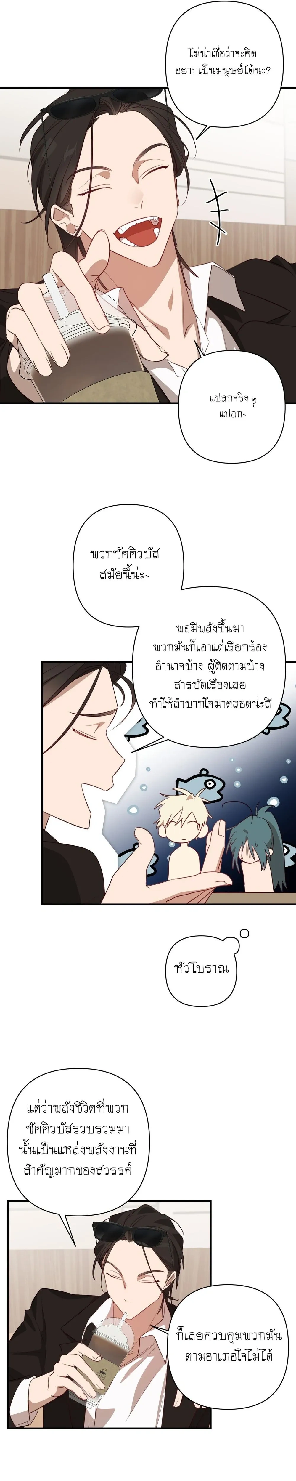 Eternal Love: The Angel and the Succubus – รักนิรันดร์…ท่านเทวดากับยัยซัคคิวบัส ตอนที่ 3 — page 17 of 24