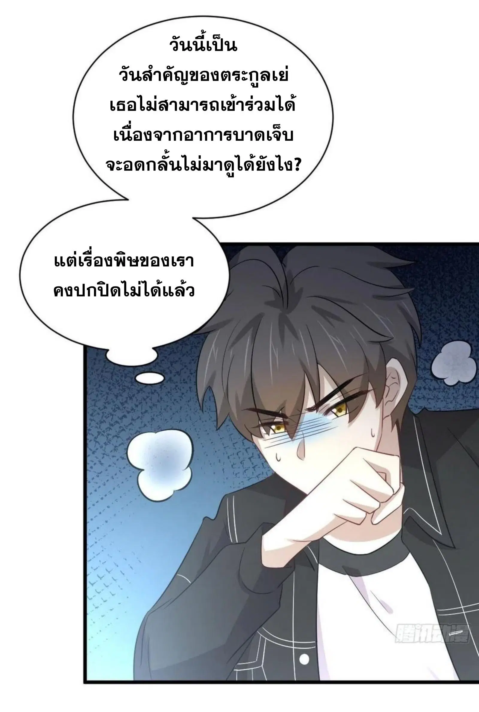 Immortal Swordsman in the Reverse World ตอนที่ 168 — page 29 of 41