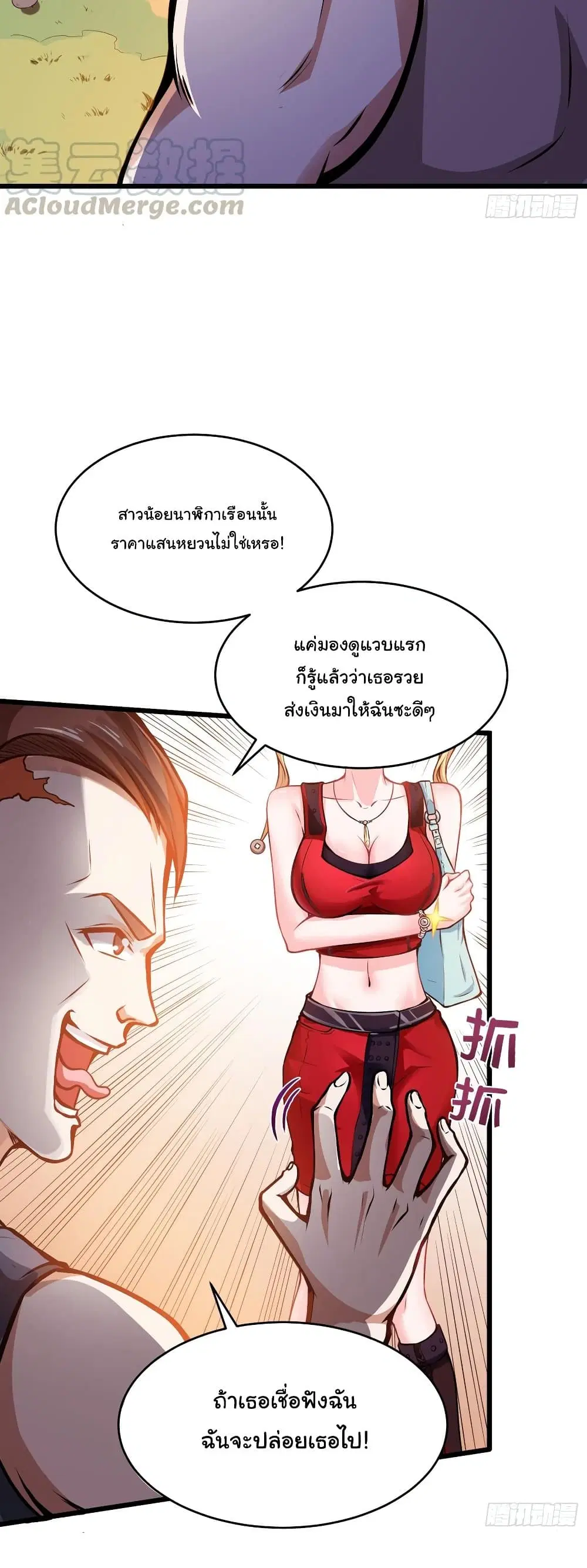 Peerless Doctor in the City ตอนที่ 57 — page 17 of 27