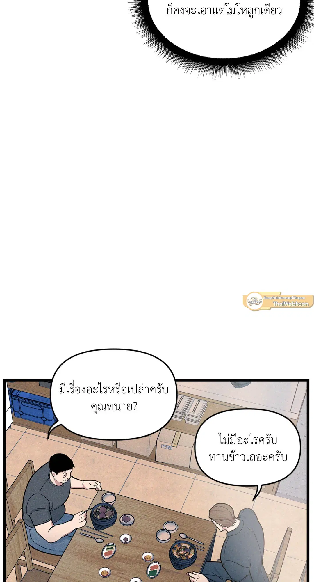Full Volume ตอนที่ 76.06 — page 41 of 60