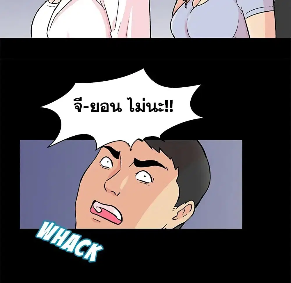 Project Utopia ตอนที่ 94 — page 48 of 78