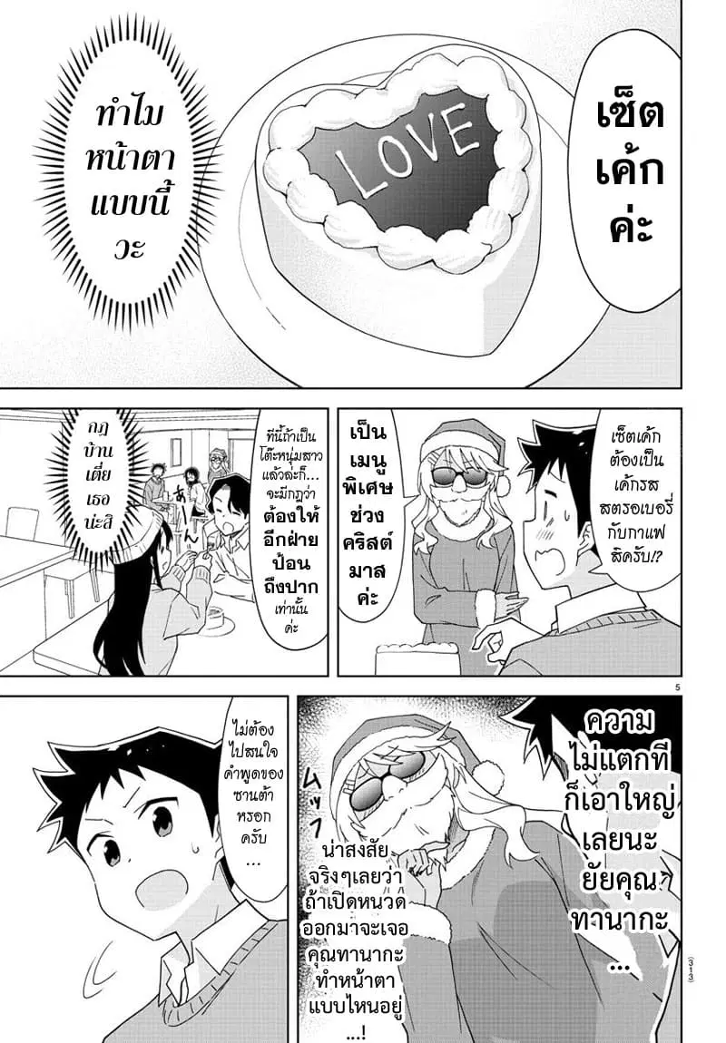 Atsumare! Fushigi Kenkyubu ตอนที่ 158 — page 5 of 8