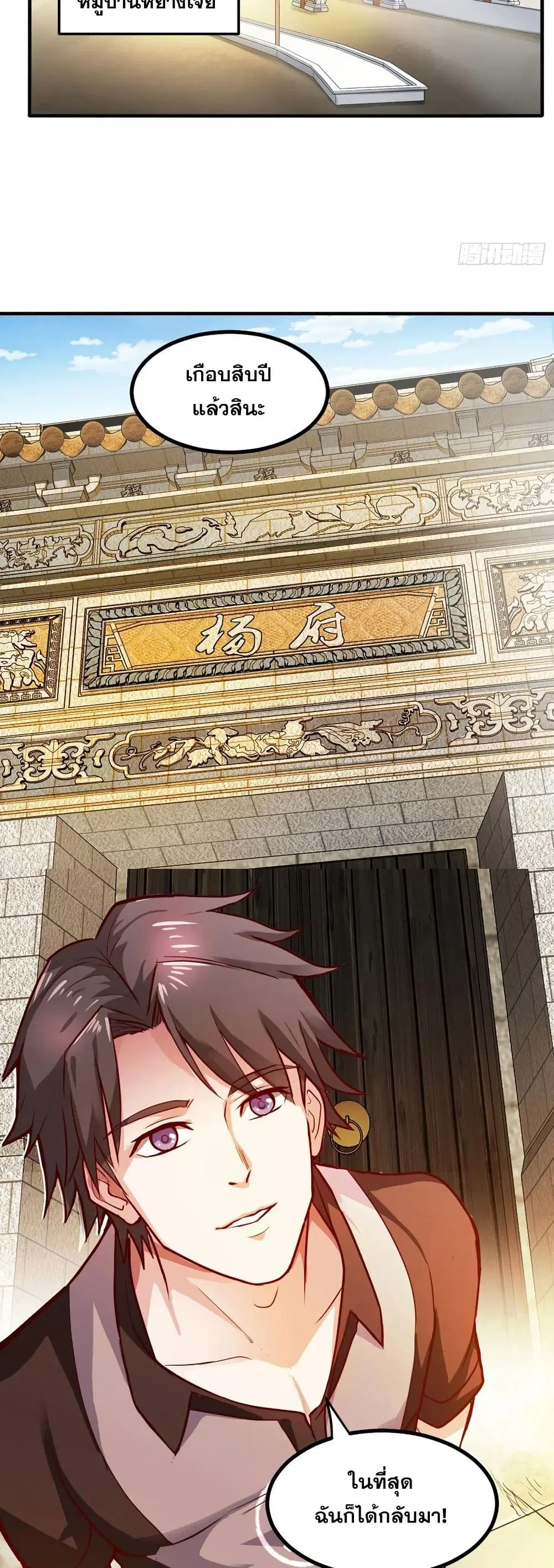 Peerless Doctor in the City ตอนที่ 102 — page 4 of 20