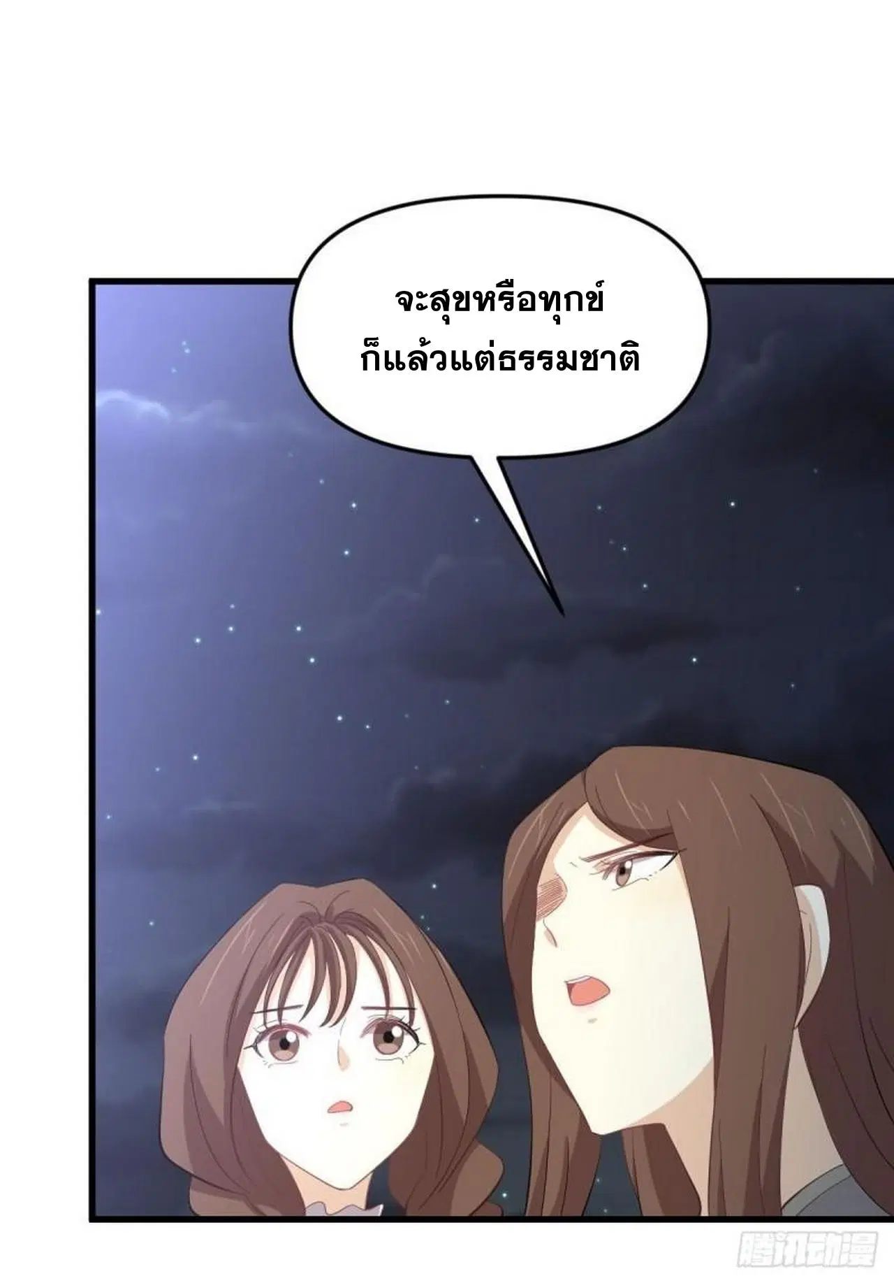 Immortal Swordsman in the Reverse World ตอนที่ 330 — page 11 of 50
