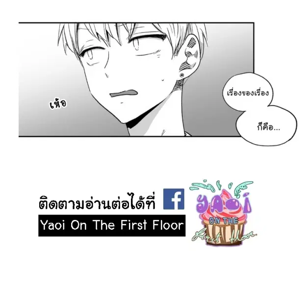 Love is an Illusion! – ซูเปอร์สตาร์ ตอนที่ 17 — page 28 of 39