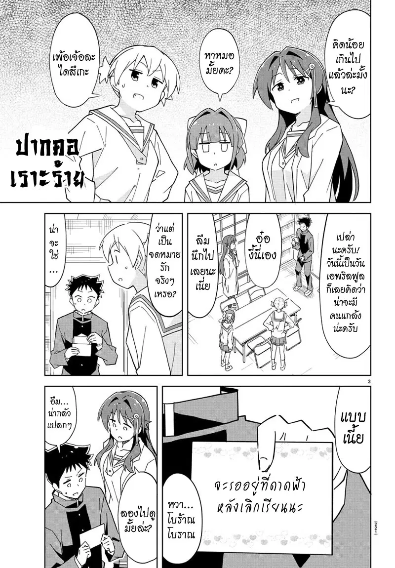Atsumare! Fushigi Kenkyubu ตอนที่ 123 — page 3 of 8