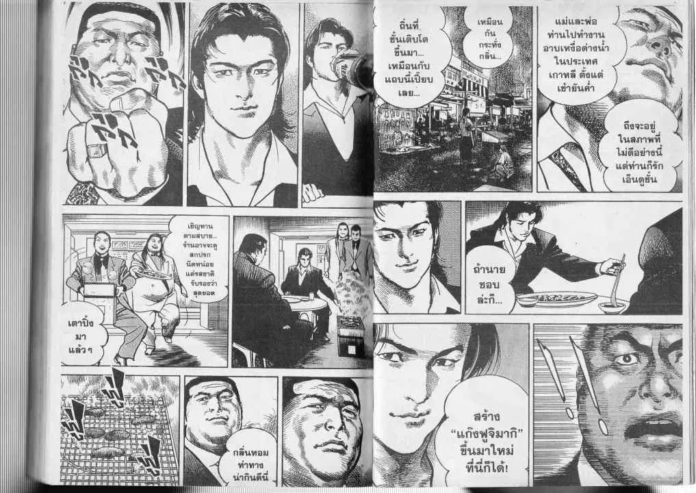 Heat ตอนที่ 22 — page 12 of 14