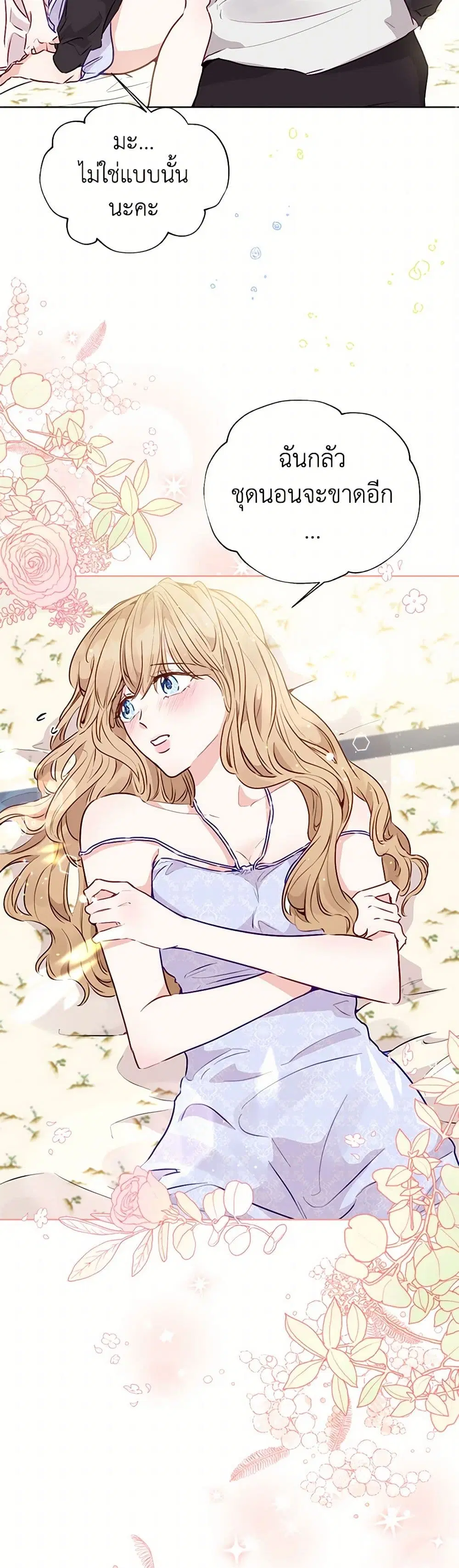 Stealing the Lady’s Heart ตอนที่ 15 — page 28 of 39