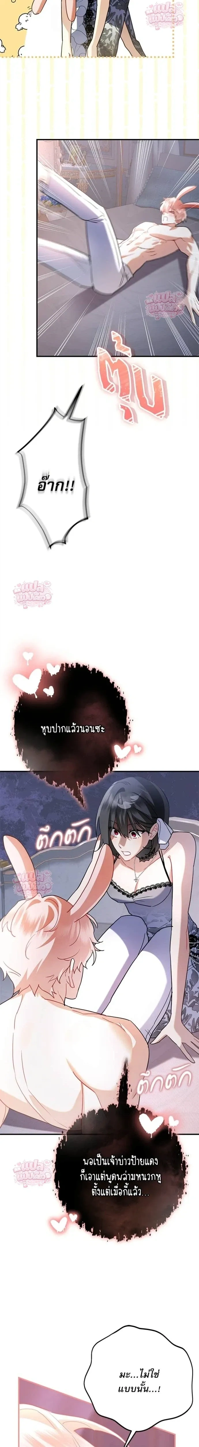 Mon mari lapin insatiable – สามีกระต่ายไม่ตรงปก ตอนที่ 5 — page 4 of 20