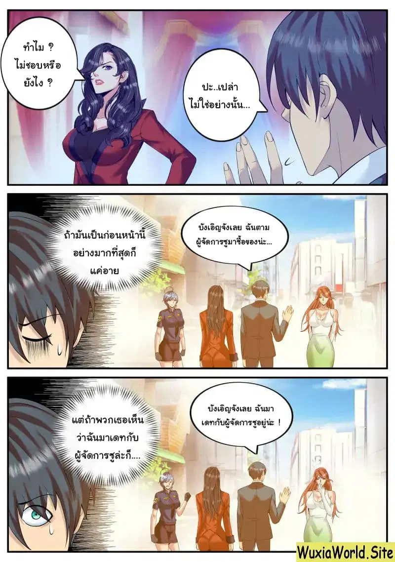 The Superb Captain in the City ตอนที่ 94 — page 8 of 13
