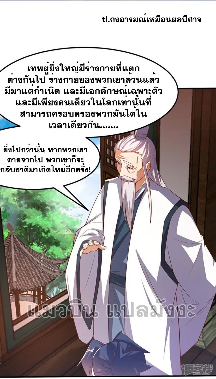 Wu Ni ตอนที่ 410 — page 32 of 39