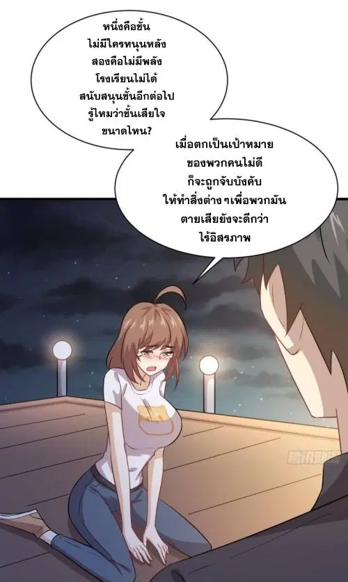 Immortal Swordsman in the Reverse World ตอนที่ 105 — page 33 of 52