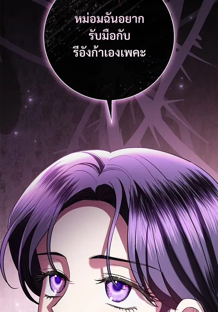 To My Husband’s Mistress ตอนที่ 90 — page 10 of 117