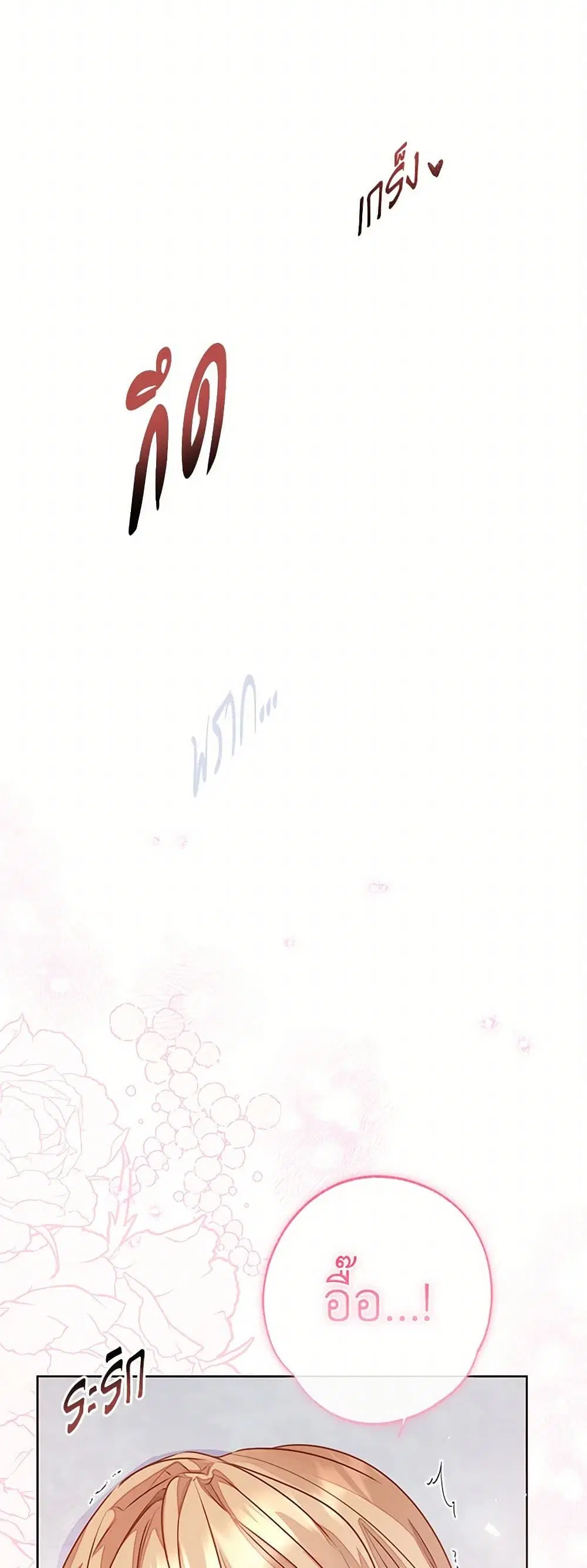 Stealing the Lady’s Heart ตอนที่ 90 — page 7 of 41