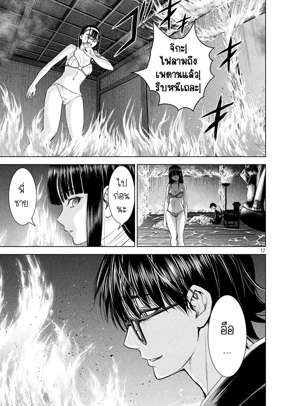 Satanophany ตอนที่ 194 — page 15 of 19