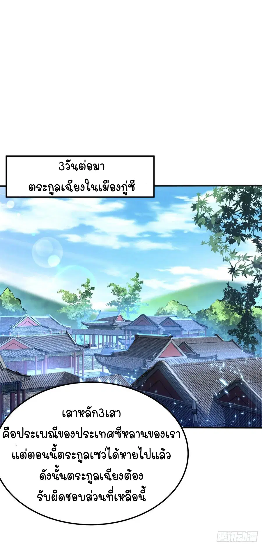 Wu Ni ตอนที่ 63 — page 25 of 42