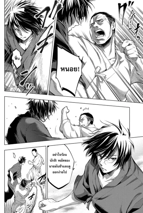 Ingoshima ตอนที่ 13 — page 7 of 24