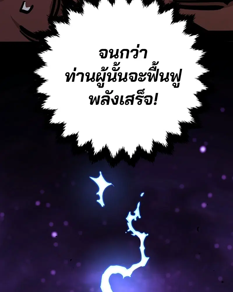 The Player ตอนที่ 154 — page 144 of 168