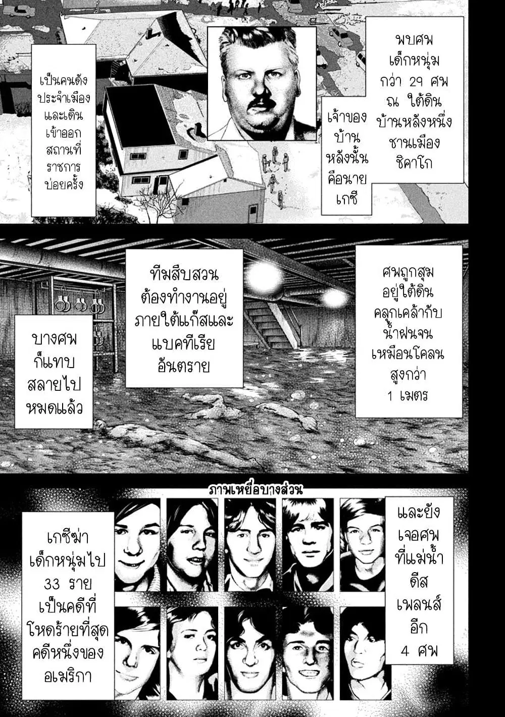 Satanophany ตอนที่ 219 — page 14 of 20
