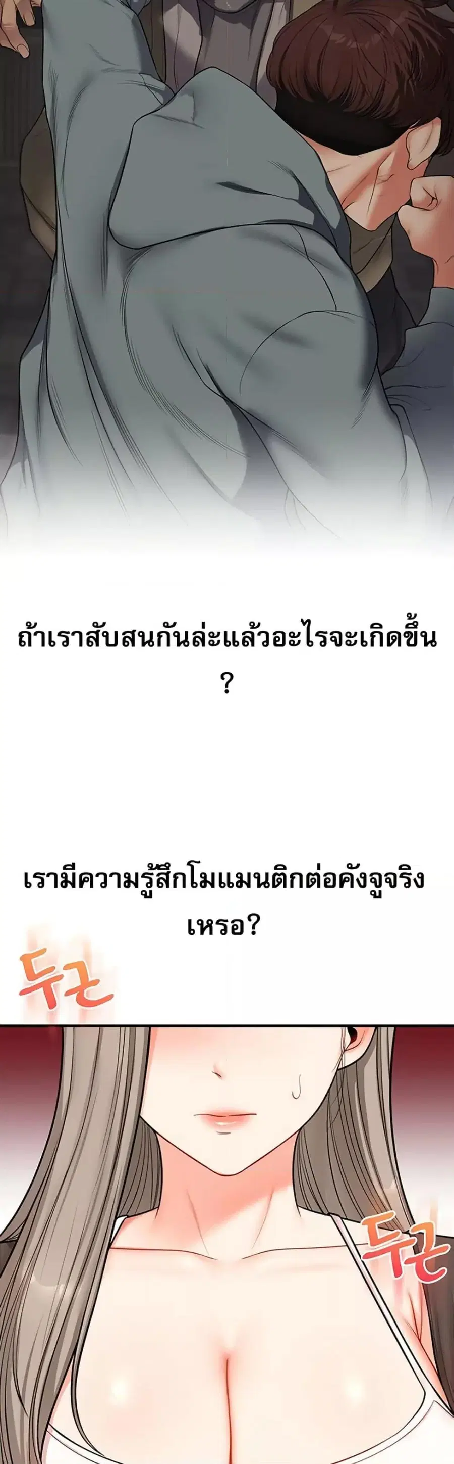 Relationship Reversal ตอนที่ 58 — page 23 of 50