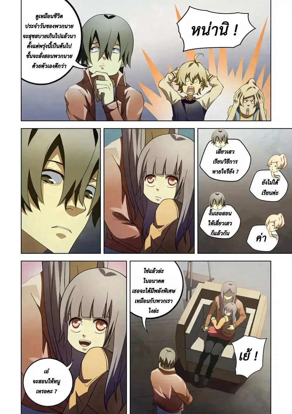 The Last Human ตอนที่ 130 — page 6 of 17