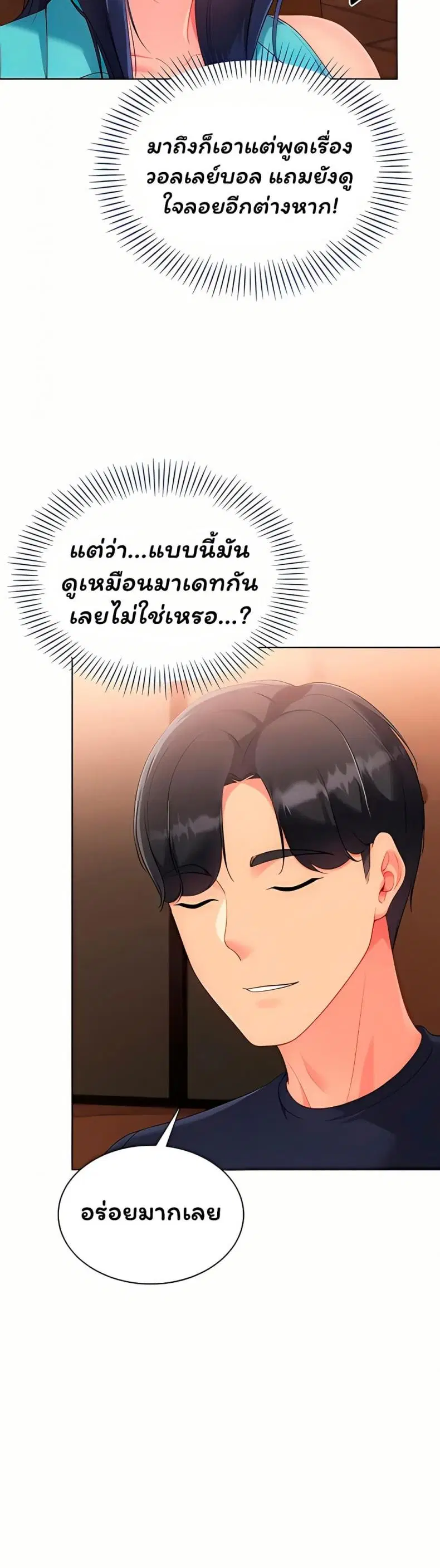 Set It! ตอนที่ 93 — page 45 of 50