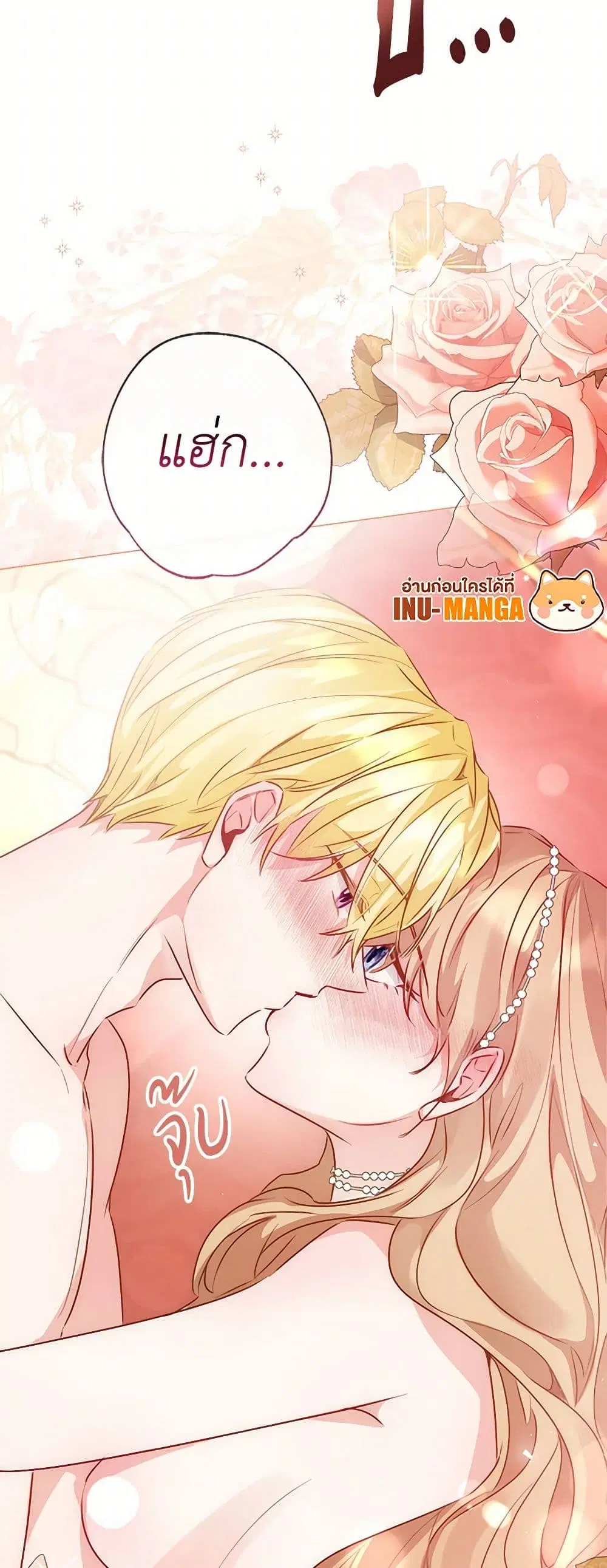 Stealing the Lady’s Heart ตอนที่ 81 — page 44 of 46