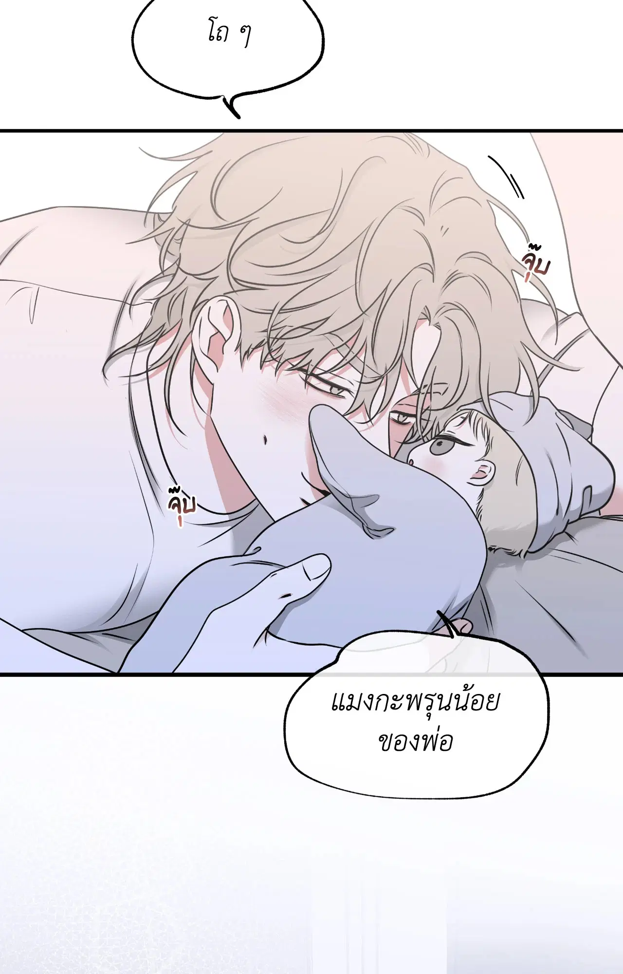 Low Tide in Twilight ตอนที่ 106 — page 71 of 78